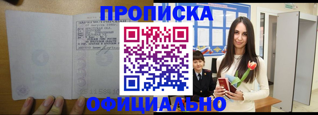 прописка поиск в Пролетарске